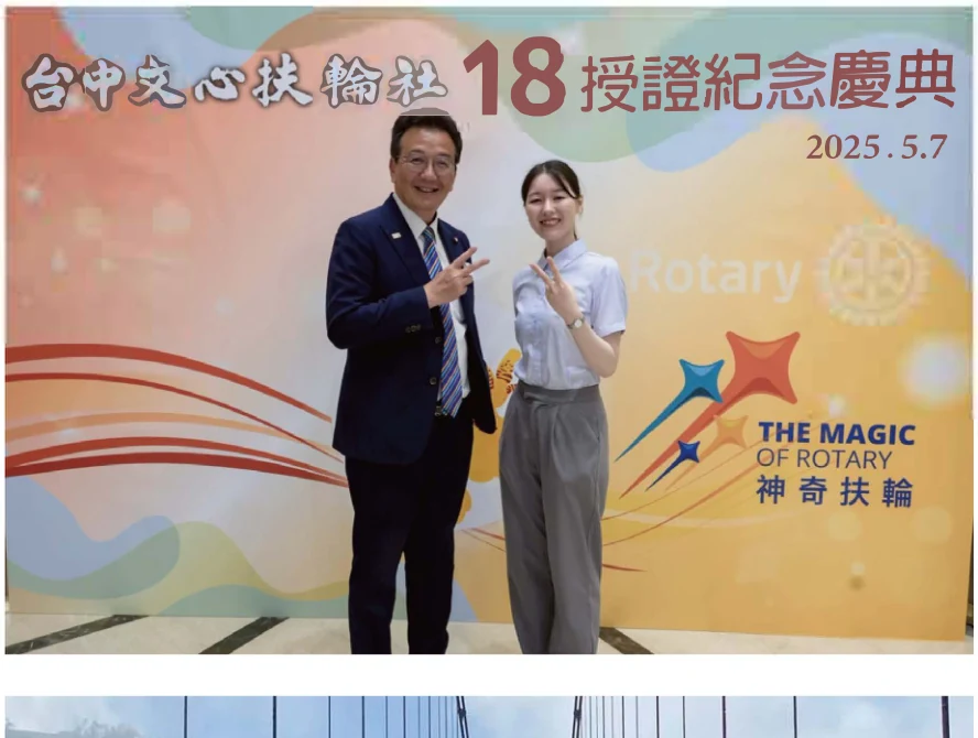 日高結參與台中文心扶輪社授證紀念活動